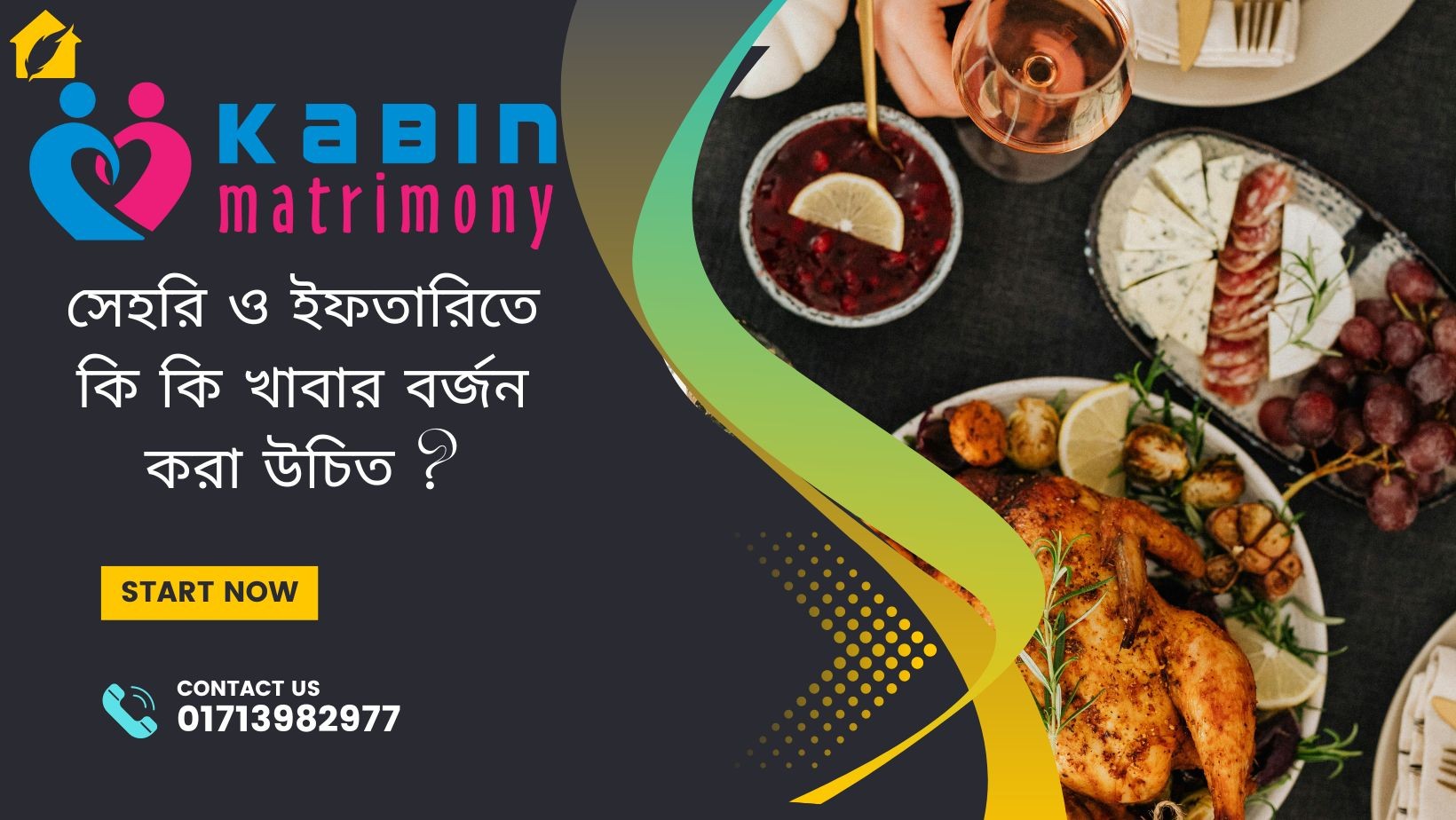 সেহরি ও ইফতারিতে কি কি খাবার বর্জন করা উচিত ?